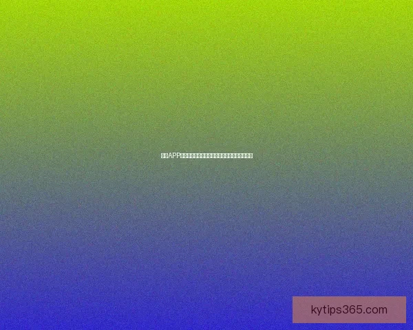 世界杯赛事全解析与精准体育竞猜预测攻略指南